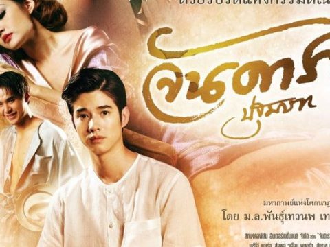 รีวิว จัน ดารา ปฐมบท (2012) Jan Dara: The Beginning