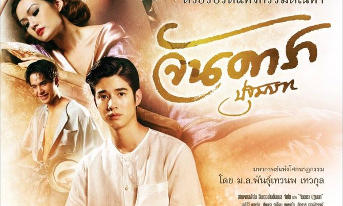 รีวิว จัน ดารา ปฐมบท (2012) Jan Dara: The Beginning